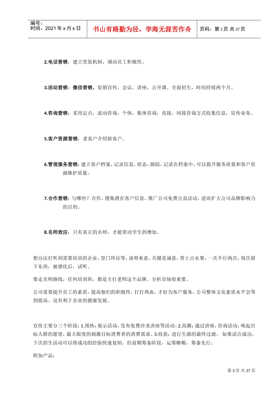教育培训机构营销方案(DOC34页)_第3页
