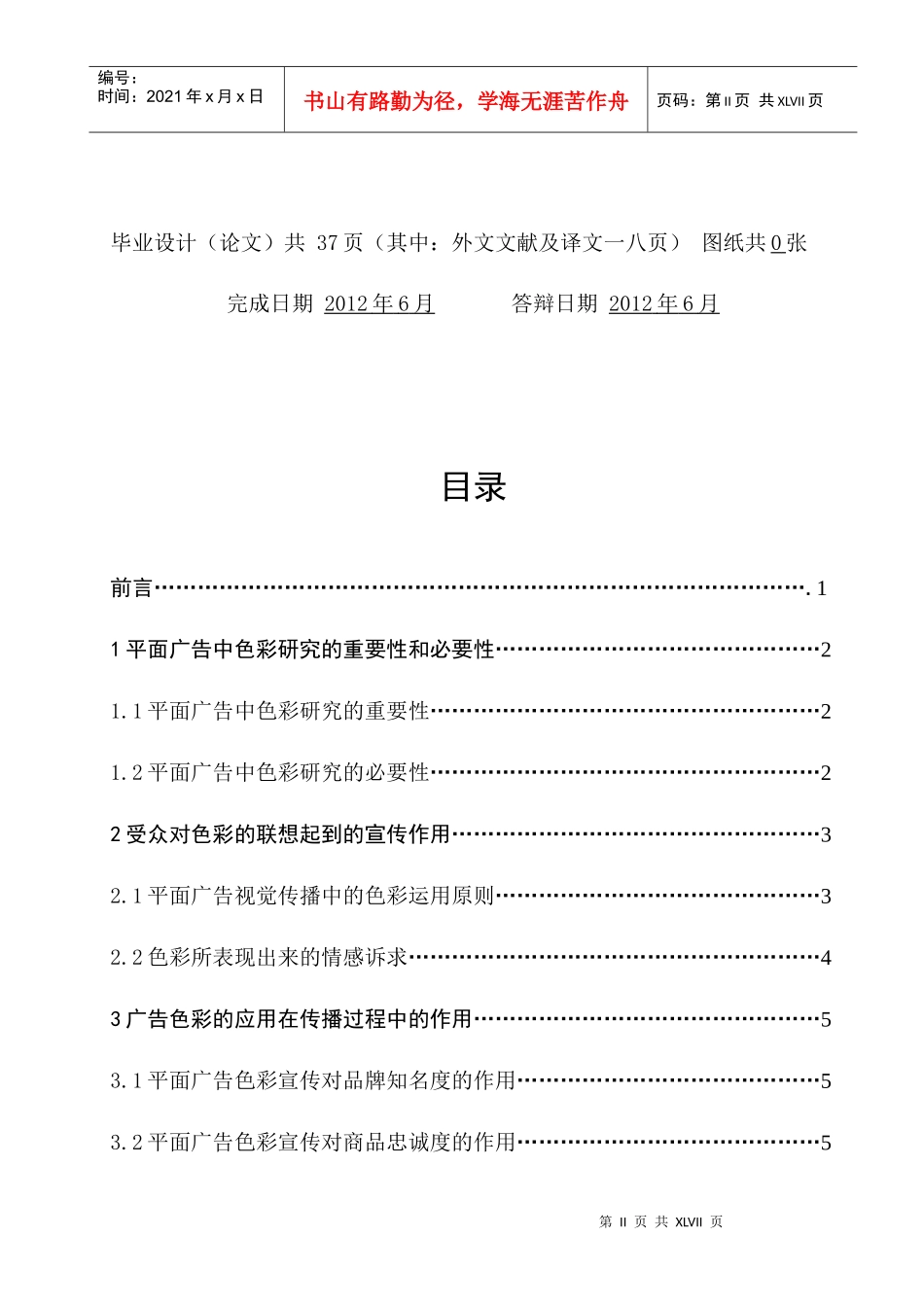 论平面广告中的色彩传播_第2页