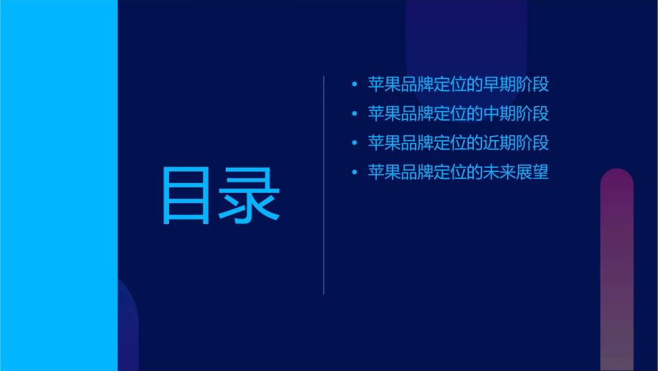 苹果品牌定位的三个阶段课件_第2页