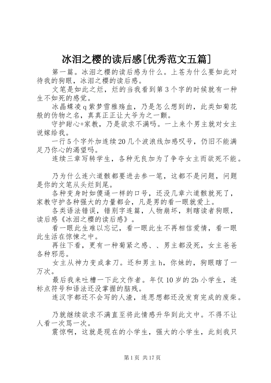冰泪之樱的读后感[优秀范文五篇]_第1页
