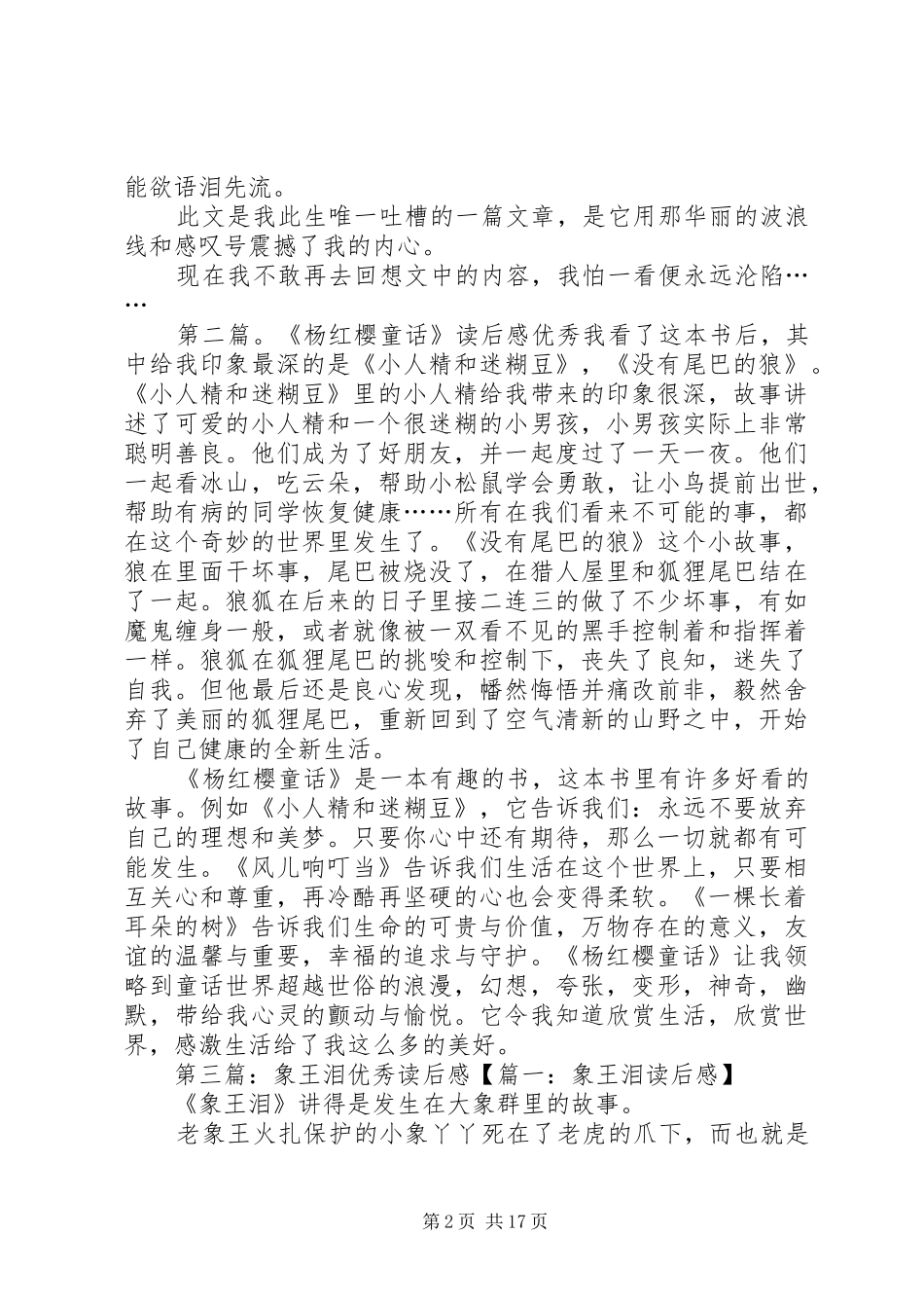 冰泪之樱的读后感[优秀范文五篇]_第2页