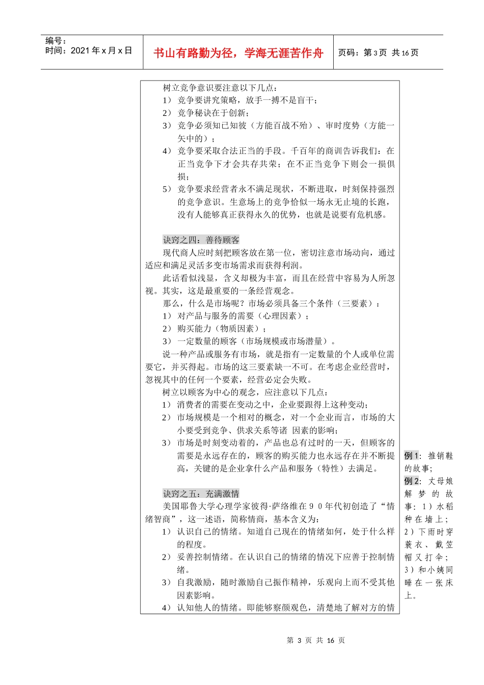 营销培训之营销观念_第3页