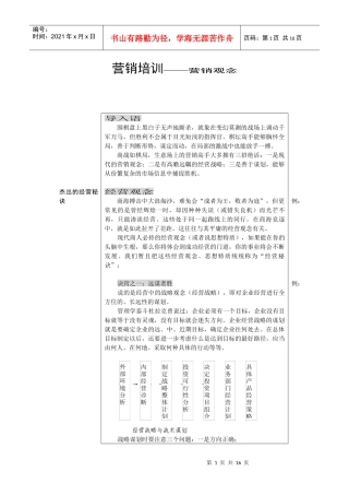 营销培训之营销观念