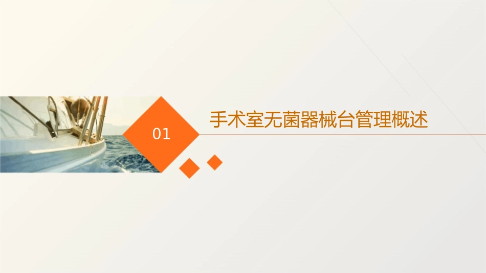 手术室无菌器械台管理护理课件_第3页