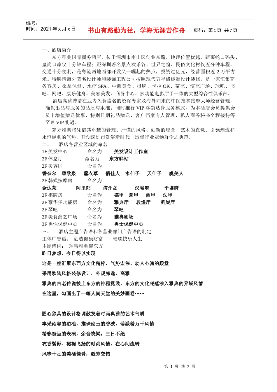 营销部开业前准备工作4_第1页