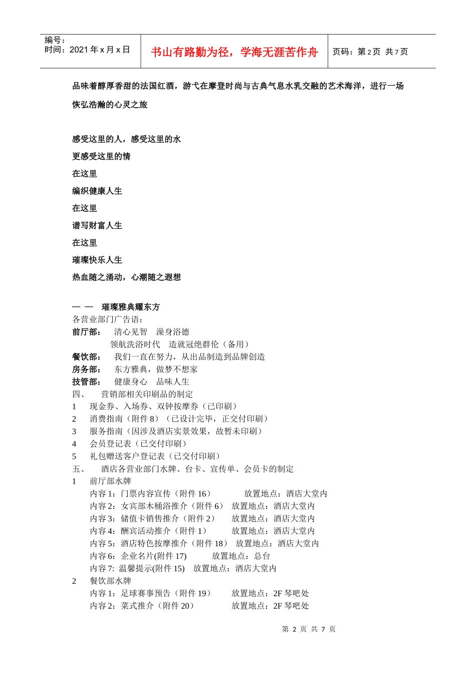 营销部开业前准备工作4_第2页