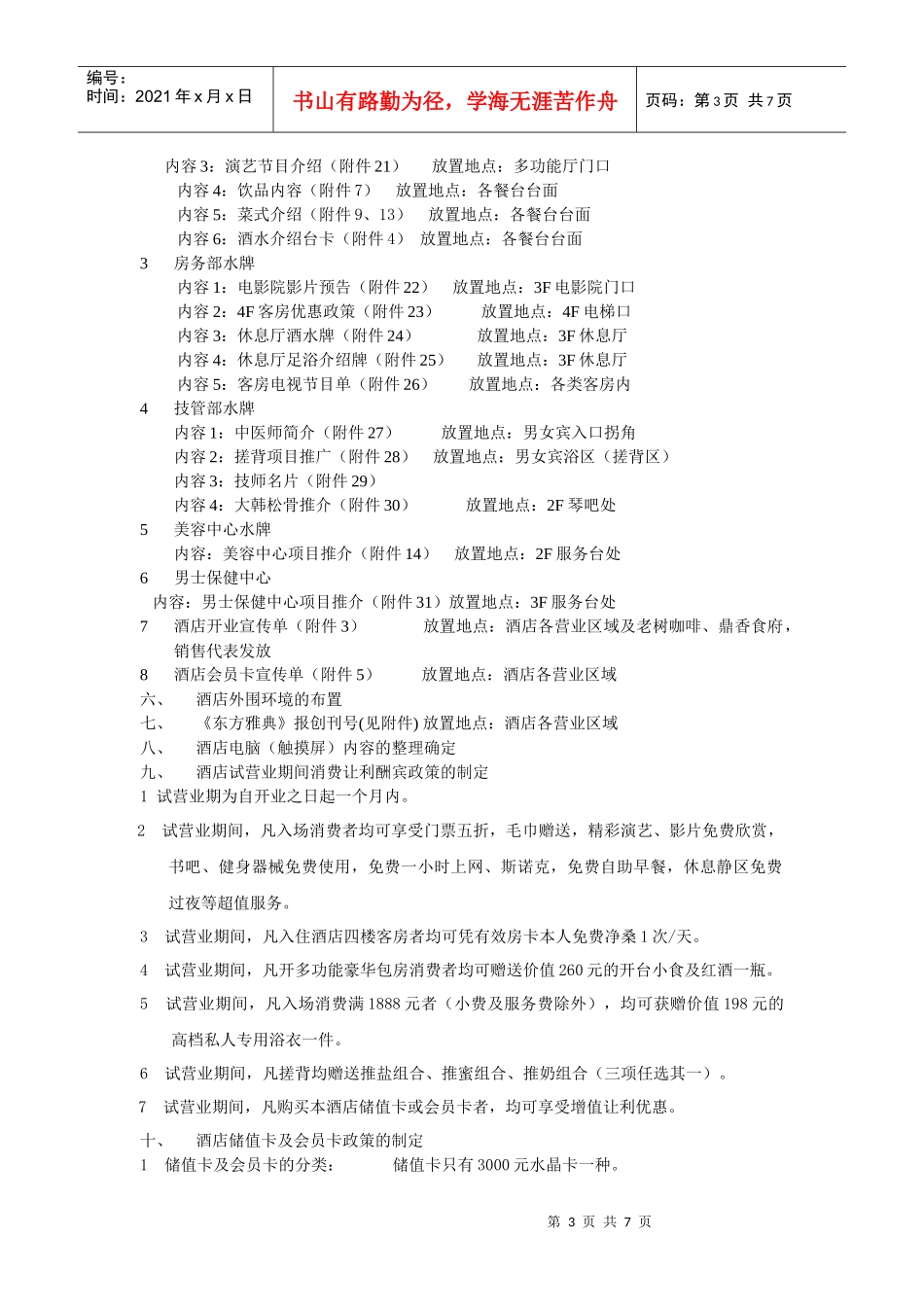 营销部开业前准备工作4_第3页