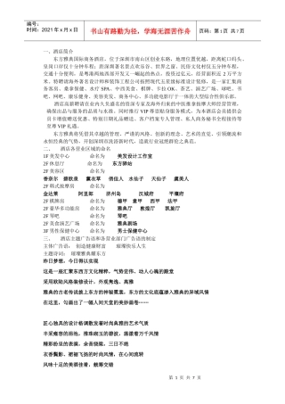 营销部开业前准备工作4