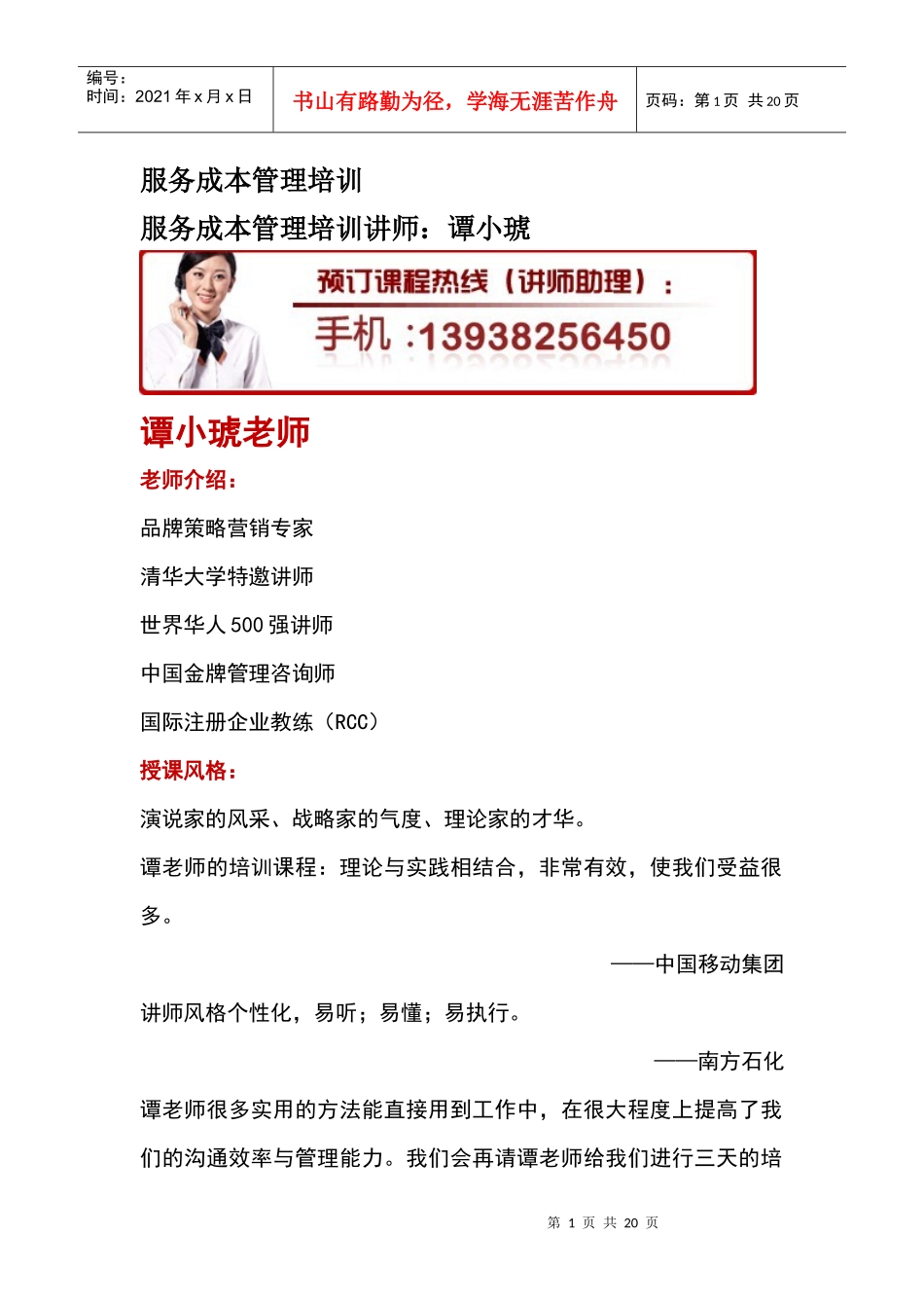 服务成本管理培训[1]_第1页