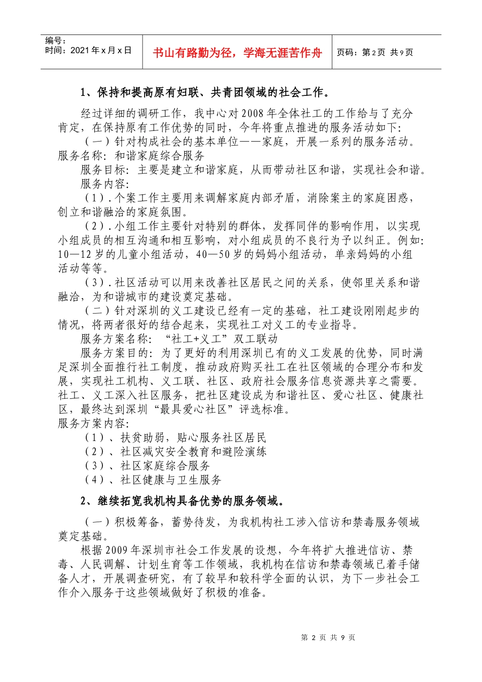 深圳市铭晨社工服务中心09年工作计划_第2页