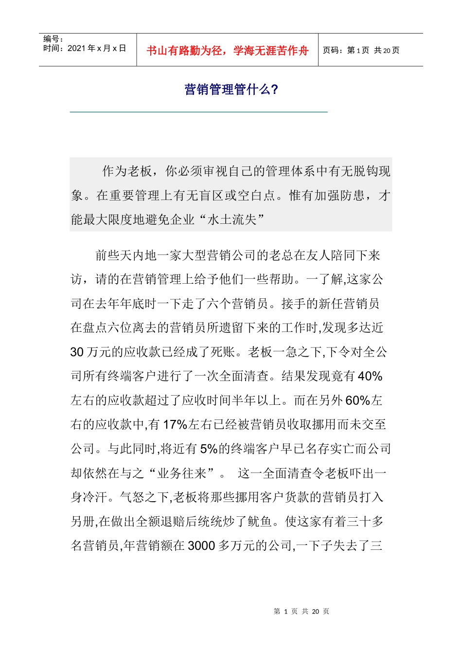 营销管理管什么_第1页