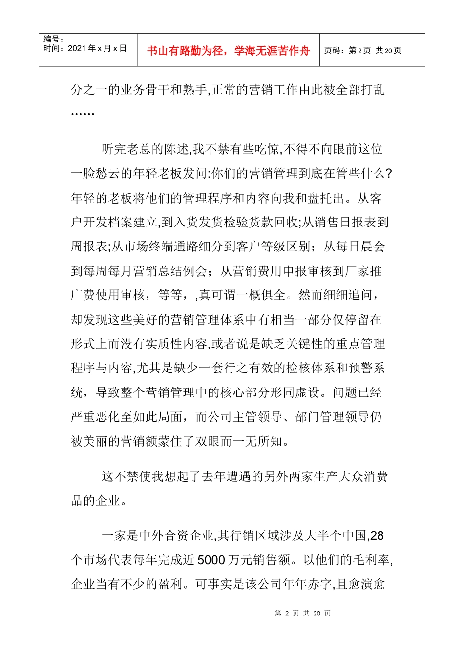 营销管理管什么_第2页