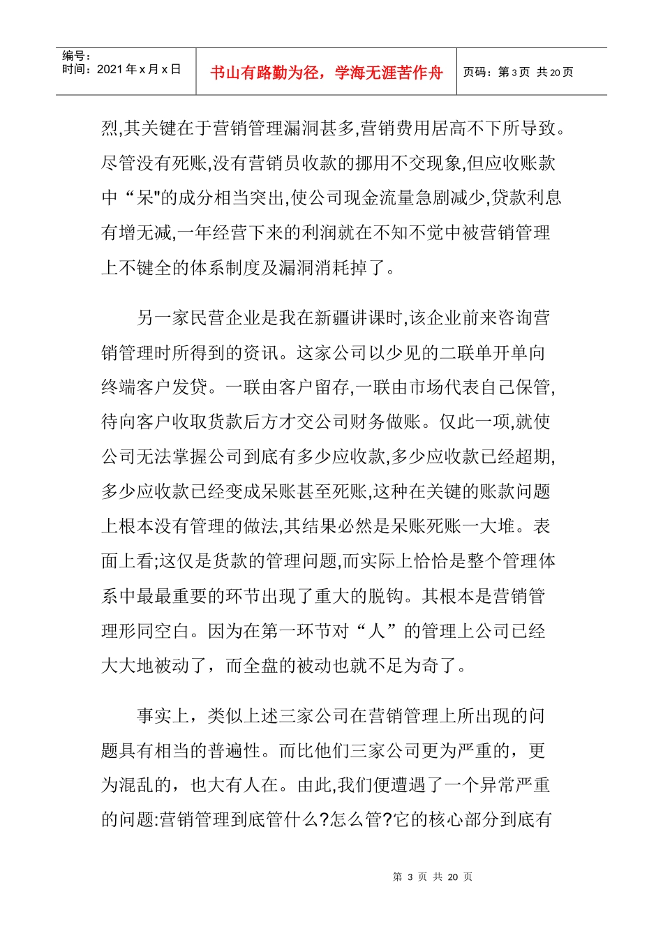 营销管理管什么_第3页