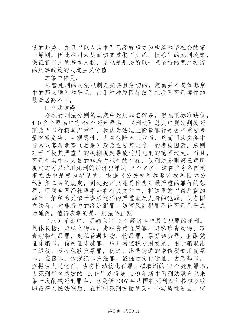 《绿里奇迹》的观后感_第2页