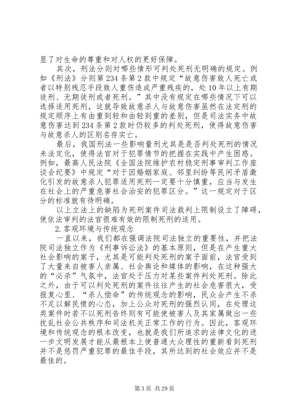 《绿里奇迹》的观后感_第3页