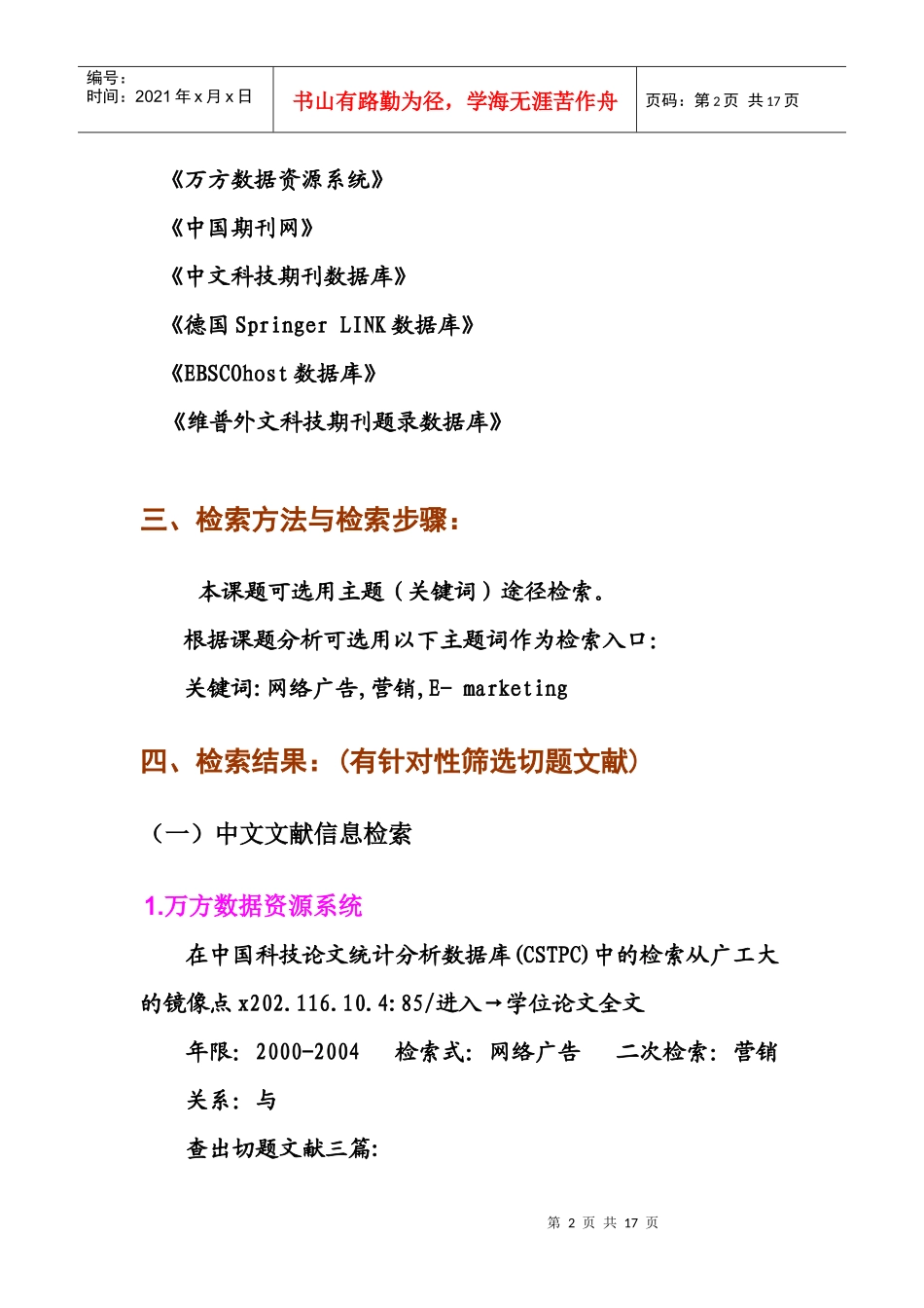 网络广告营销研究课题_第2页