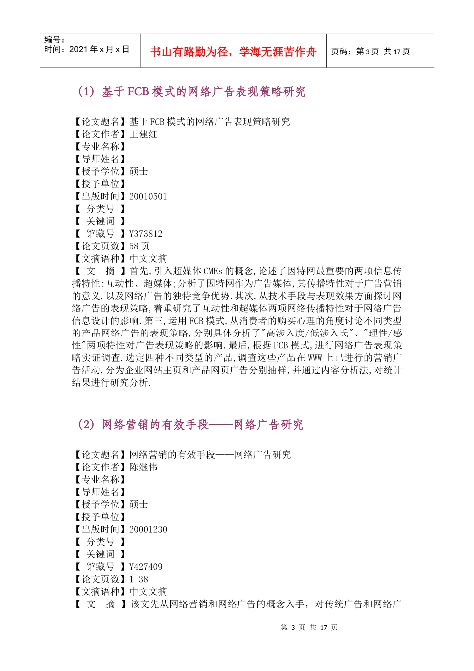 网络广告营销研究课题_第3页
