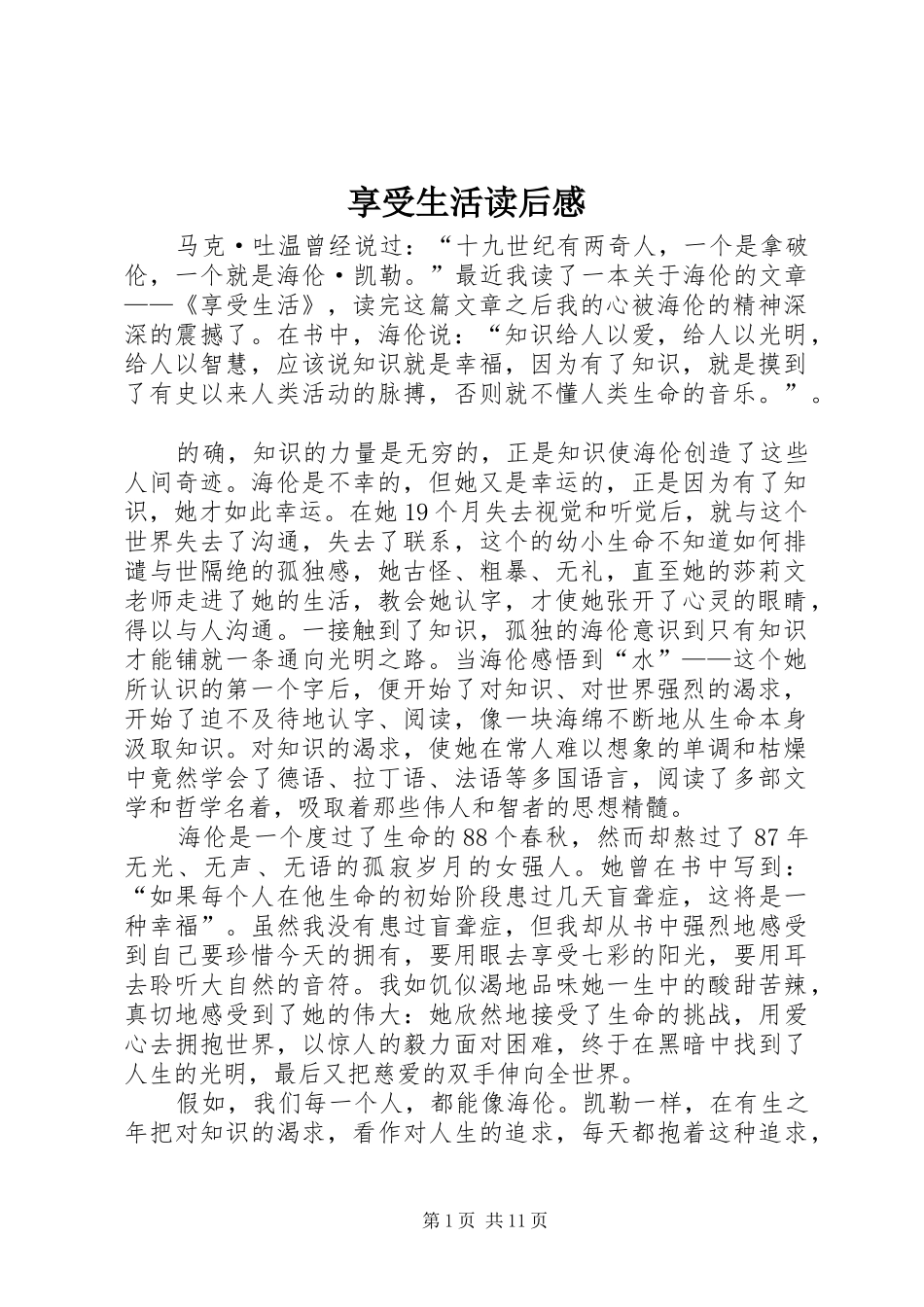 享受生活读后感_第1页