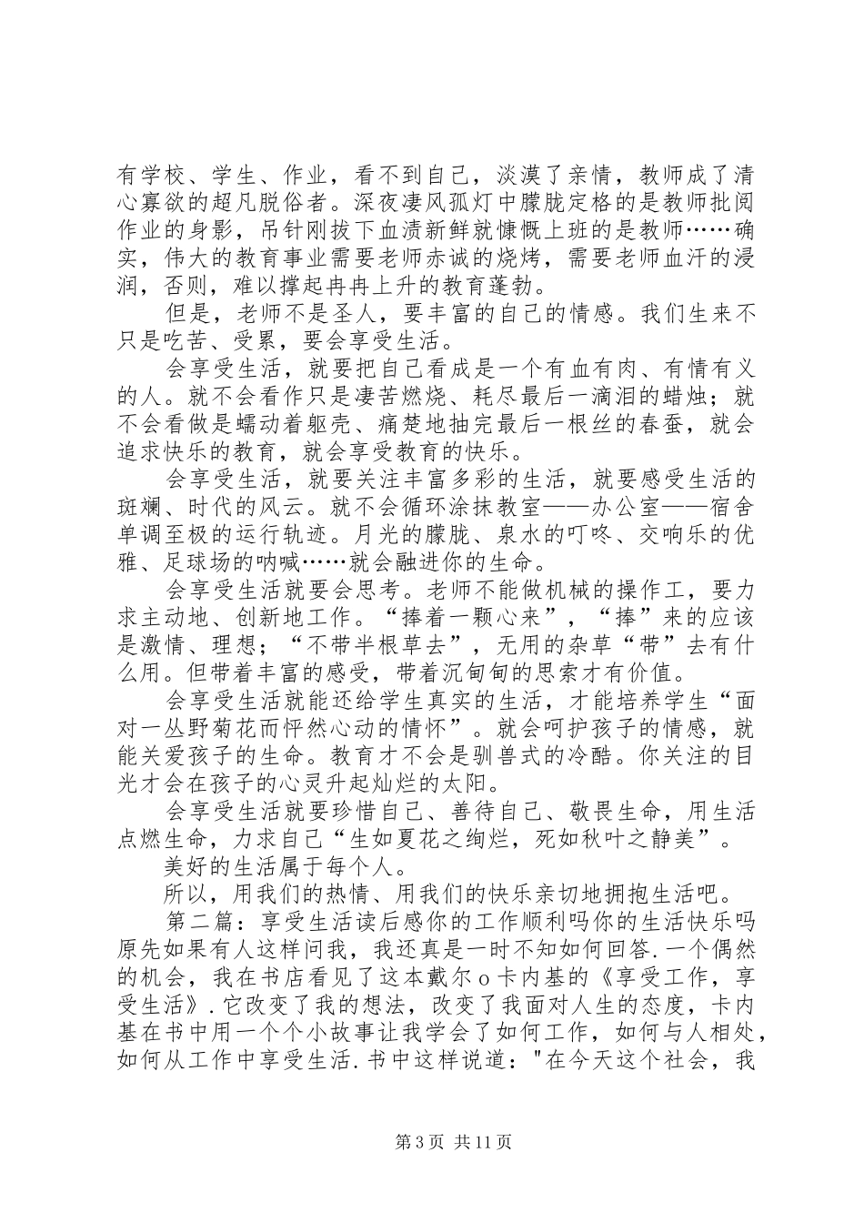 享受生活读后感_第3页