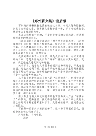 《郑外薪火集》读后感