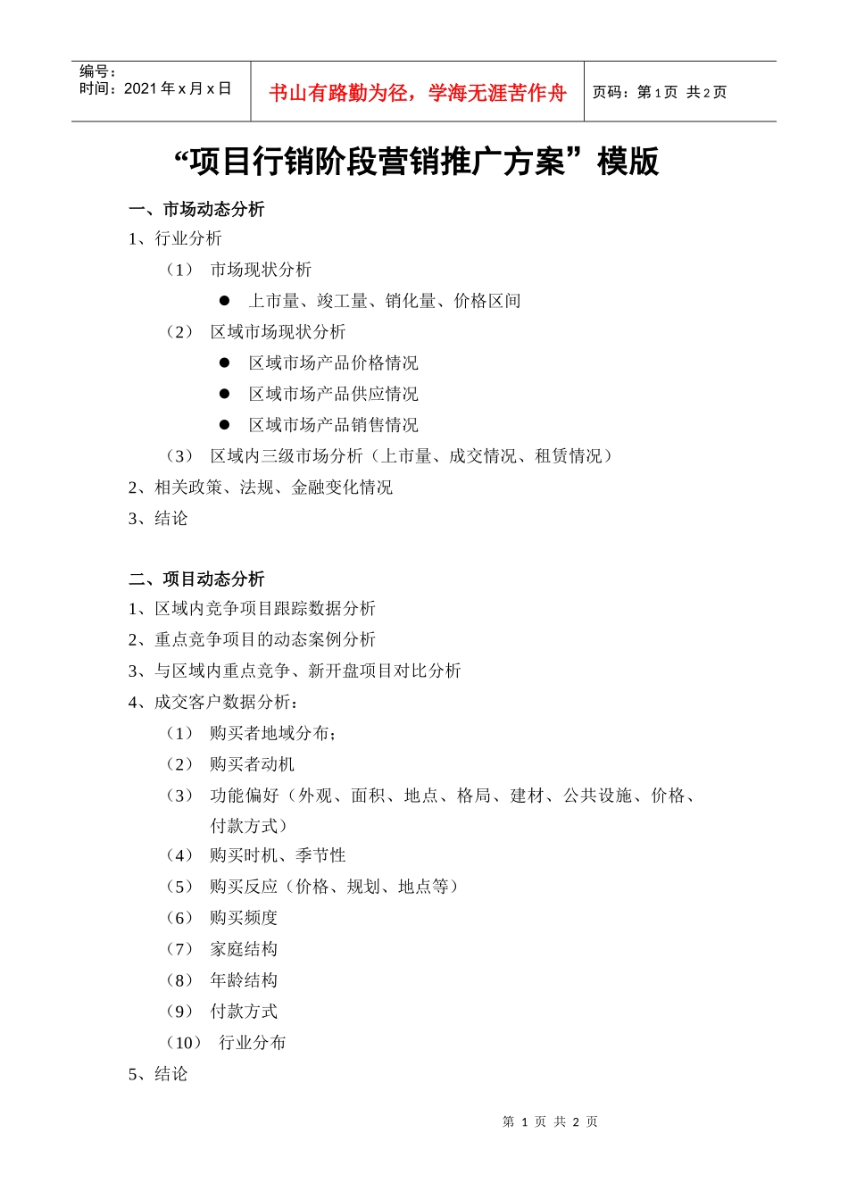 营销汇报-行销_第1页