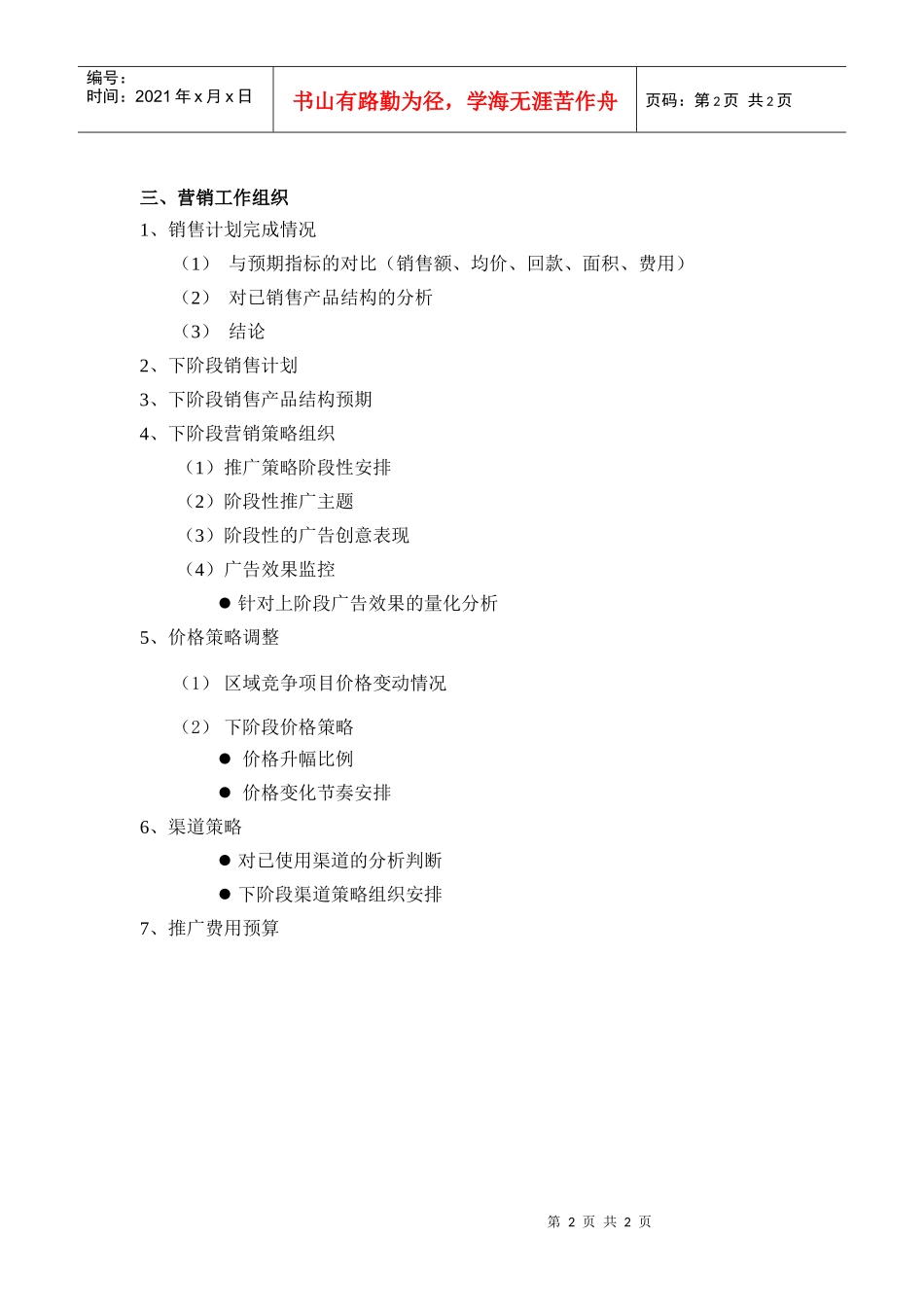 营销汇报-行销_第2页