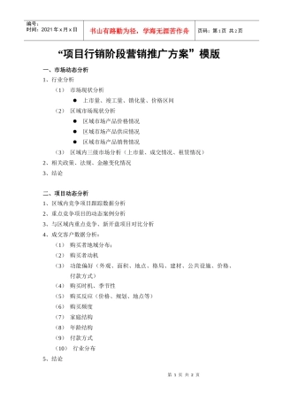营销汇报-行销