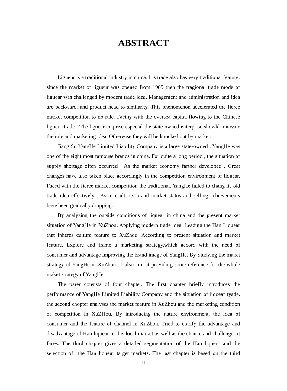 某品牌白酒营销方案_第2页