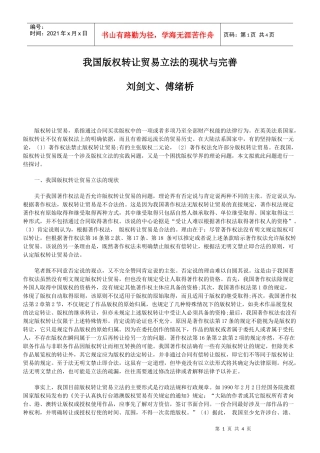 我国版权转让贸易立法的现状与完善