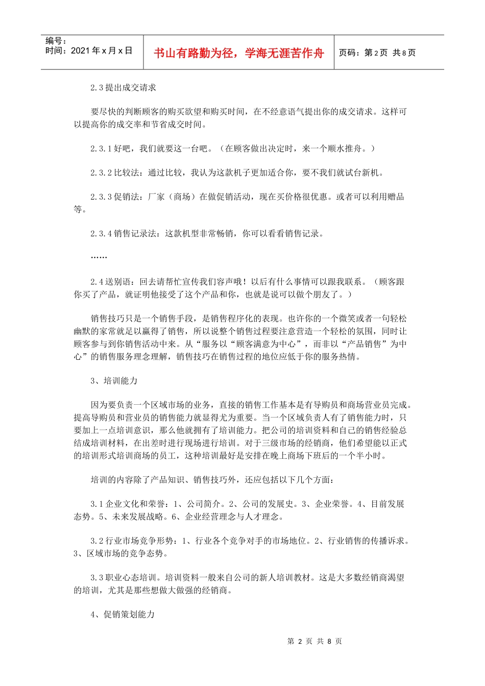营销人员的三种能力分析_第2页