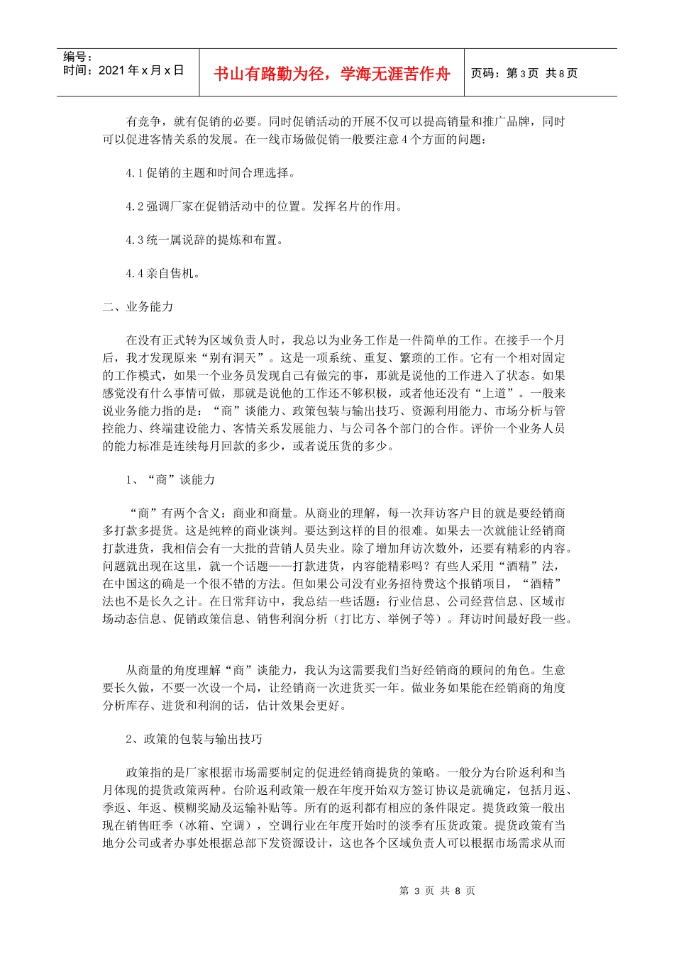 营销人员的三种能力分析_第3页