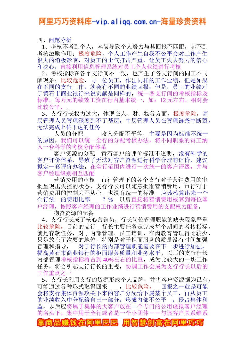 黄石市商业银行营销部门规划大纲_第2页