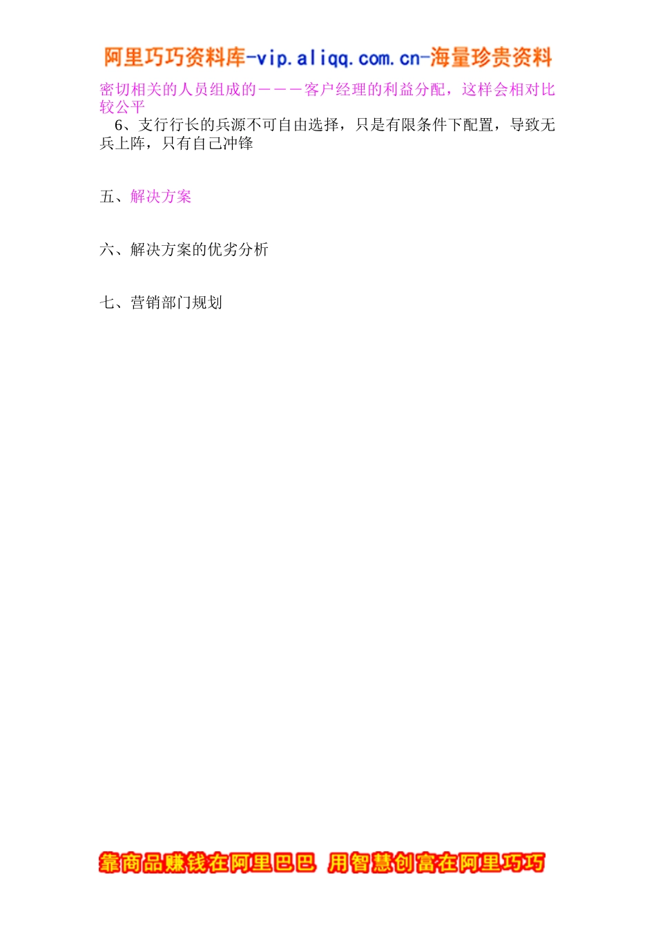 黄石市商业银行营销部门规划大纲_第3页