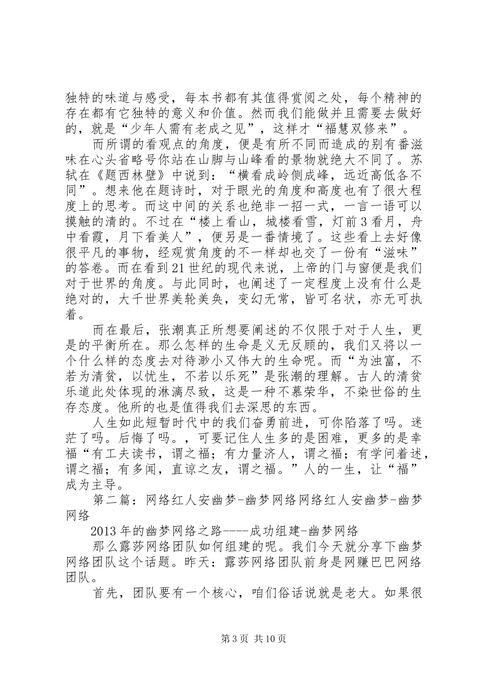 《幽梦影》的读后感_第3页