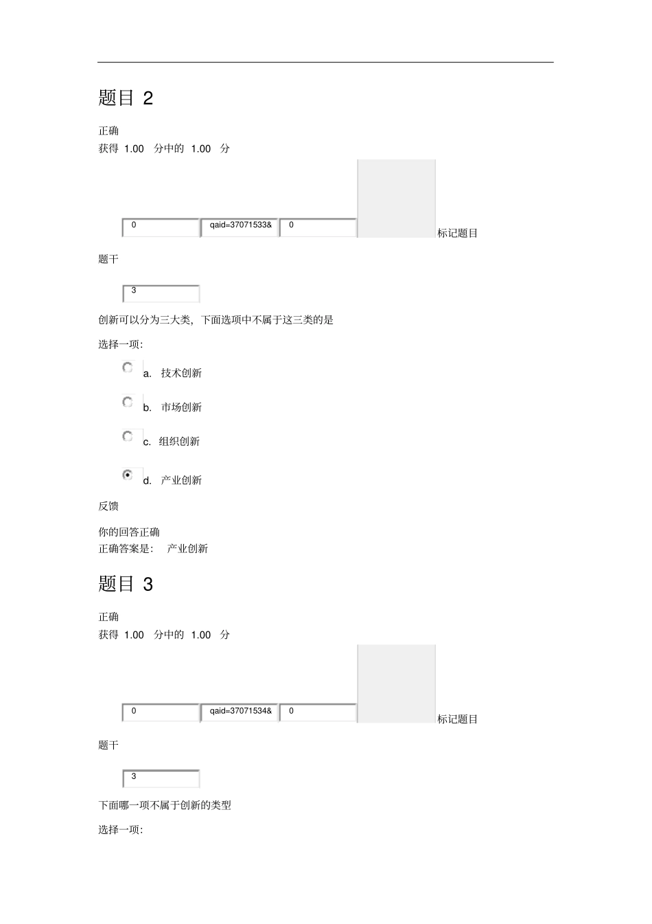 创新与创业第一次作业_第2页