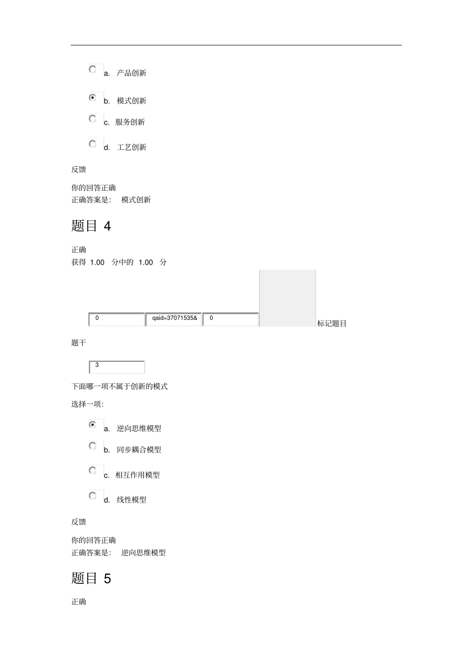 创新与创业第一次作业_第3页