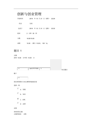 创新与创业第一次作业