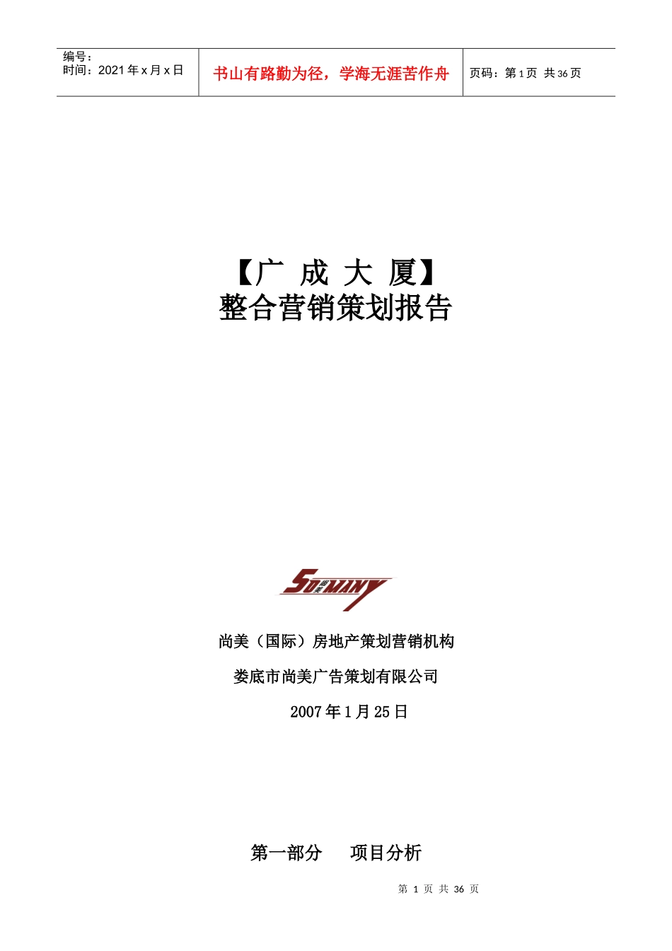 楼盘整合营销策划书2_第1页