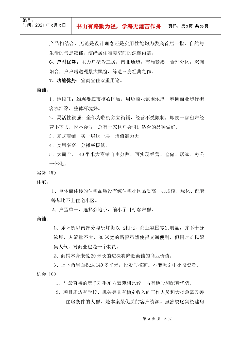 楼盘整合营销策划书2_第3页