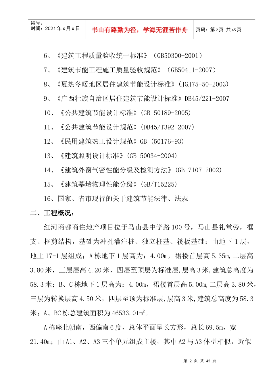 红河商都建筑节能工程施工方案_第2页