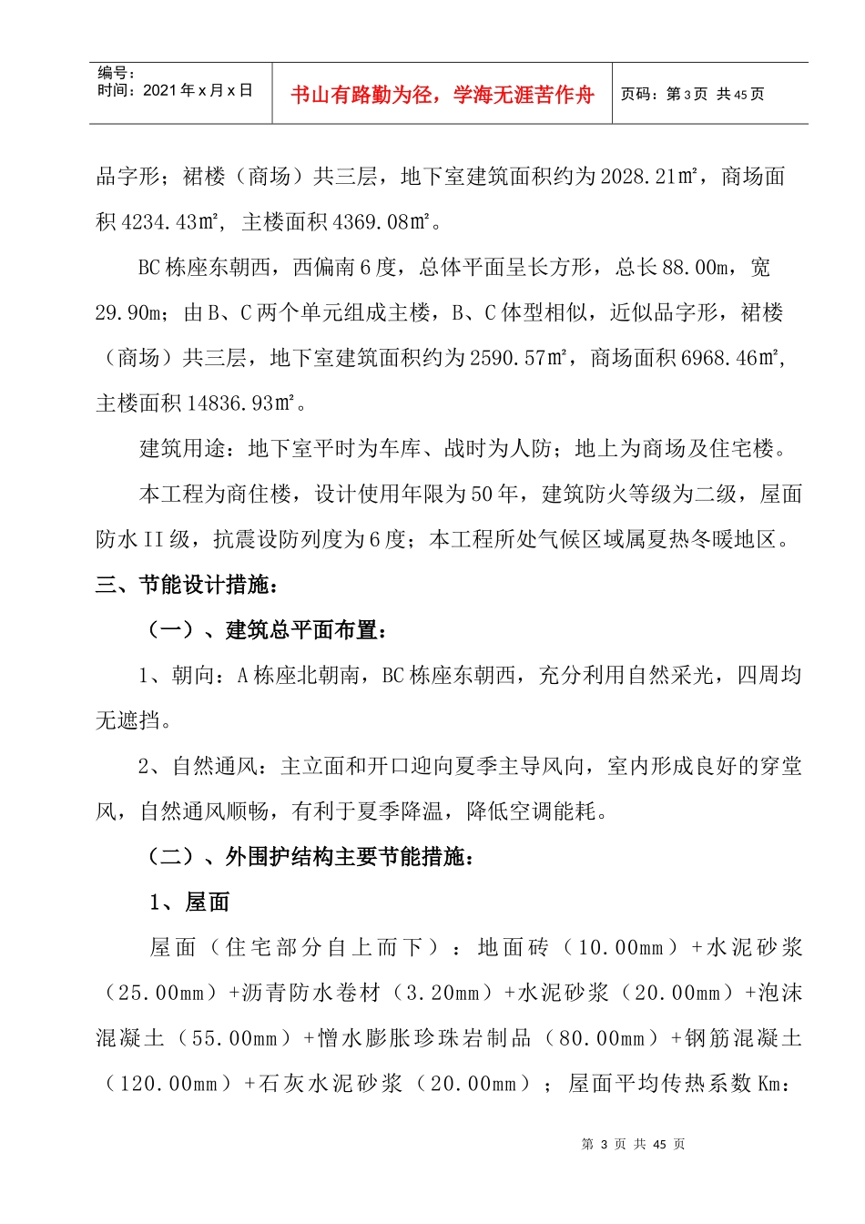 红河商都建筑节能工程施工方案_第3页