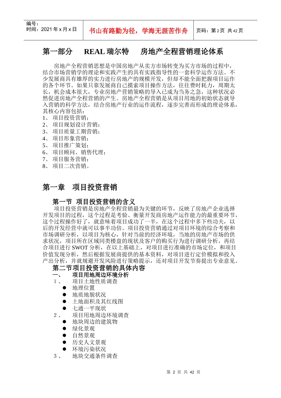 房地产全程营销策划讲义_第2页