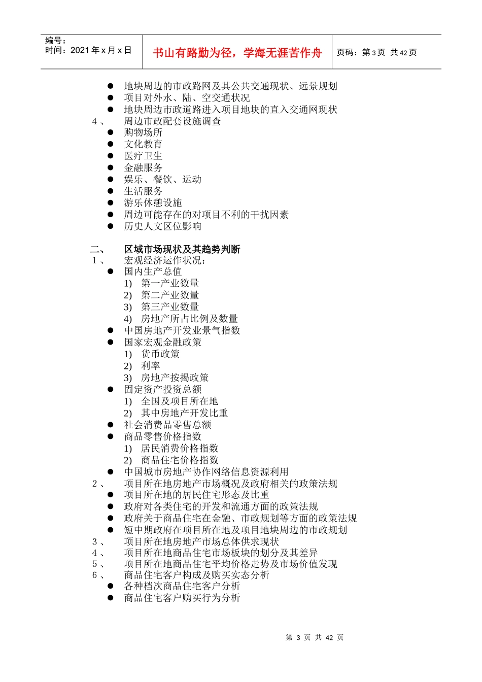 房地产全程营销策划讲义_第3页