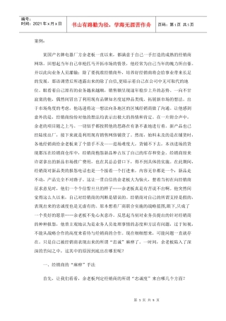 被“麻痹”的厂家老板－－再看经销商的忠诚度