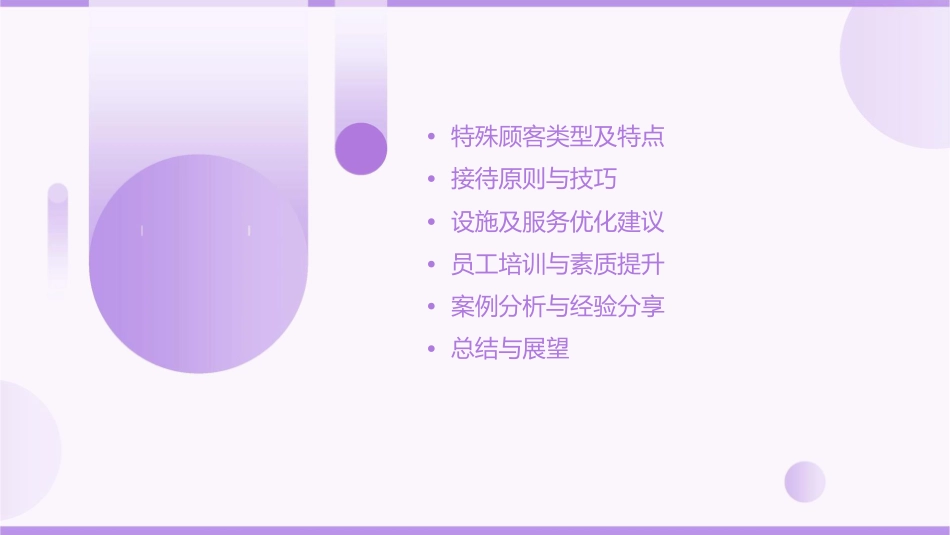 接待特殊顾客的方法概要课件_第2页