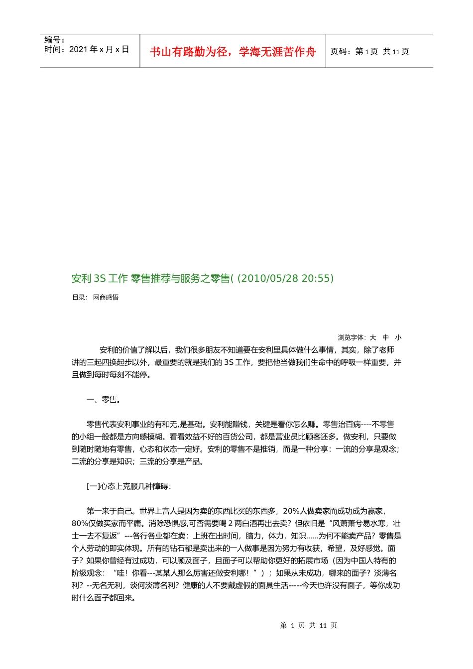 零售推荐和服务之零售_第1页