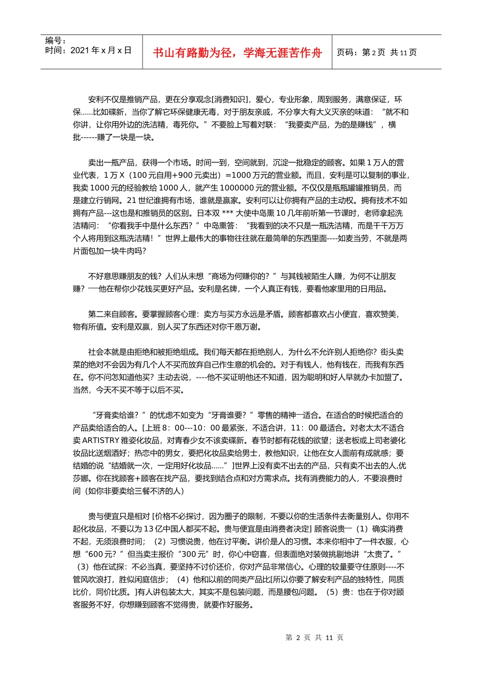 零售推荐和服务之零售_第2页