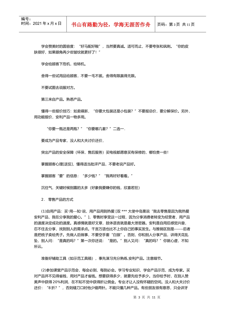 零售推荐和服务之零售_第3页