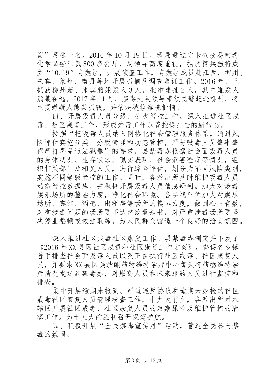 单位XX年禁毒总结六篇_第3页