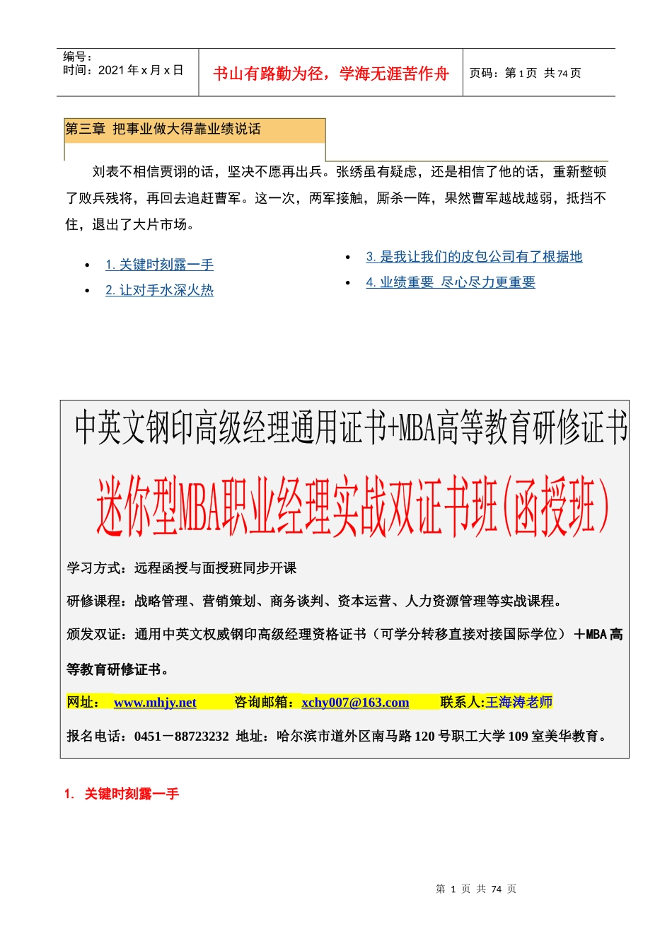 把事业做大得靠业绩说话_第1页